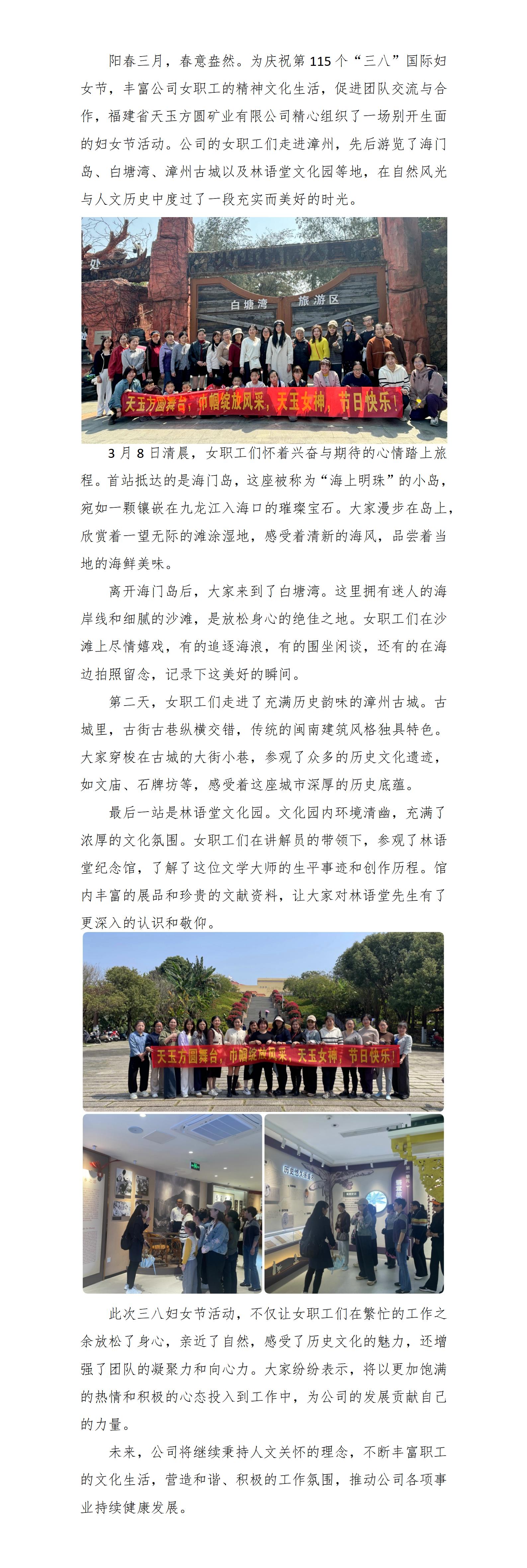 天玉方圓舞臺，巾幗綻放風(fēng)采——天玉方圓開展“三八”婦女節(jié)活動_01.jpg