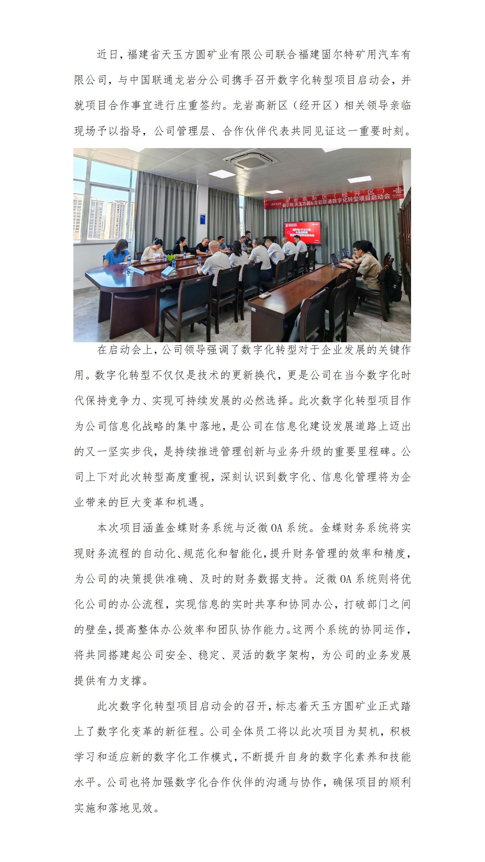 天玉方圓數(shù)字化轉(zhuǎn)型項目啟動會圓滿召開！開啟數(shù)字化轉(zhuǎn)型新篇章_01.jpg
