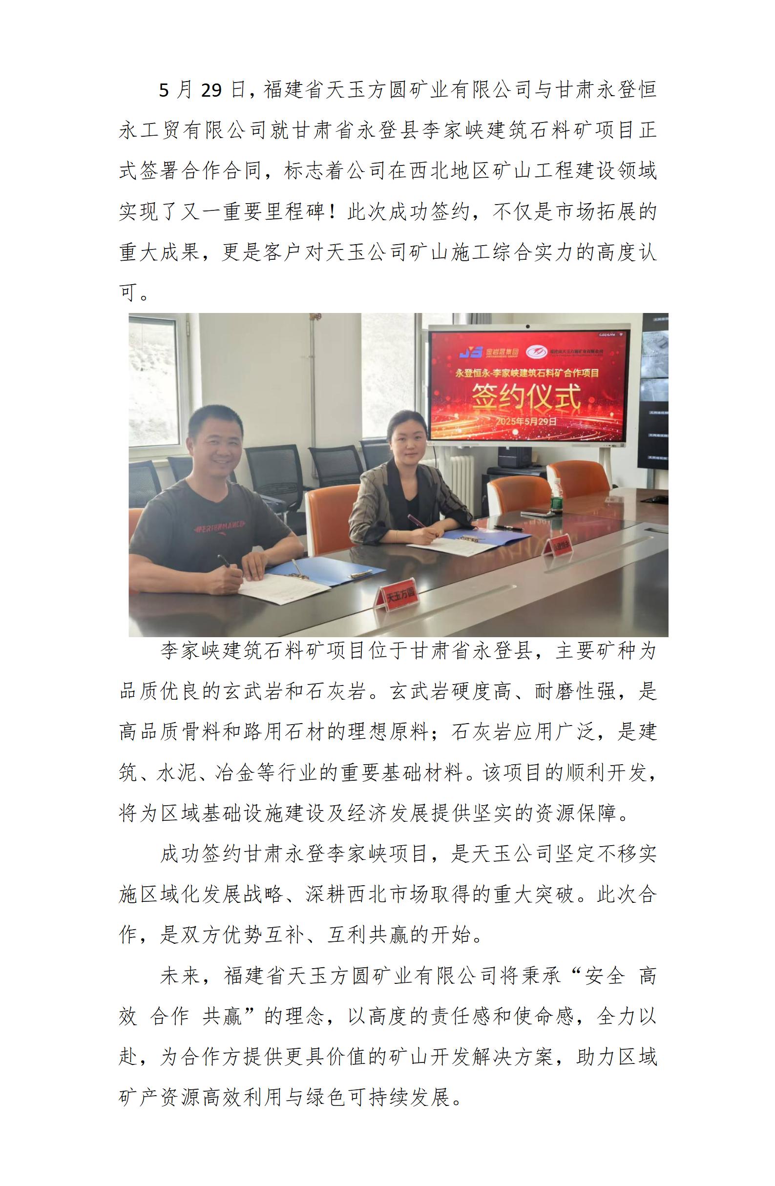 喜訊！攜手恒永工貿(mào)，共鑄礦業(yè)新篇！docx_01.jpg