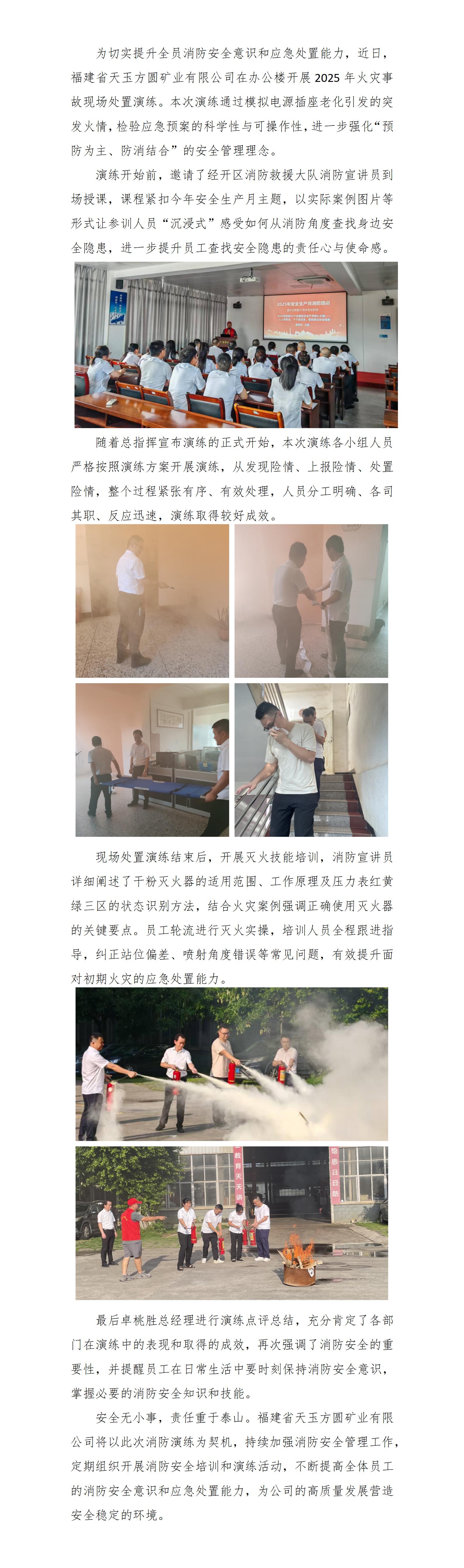 筑牢安全防線，淬煉應(yīng)急硬實(shí)力 ——福建省天玉方圓礦業(yè)有限公司開展2025年火災(zāi)事故現(xiàn)場(chǎng)處置演練_01.jpg