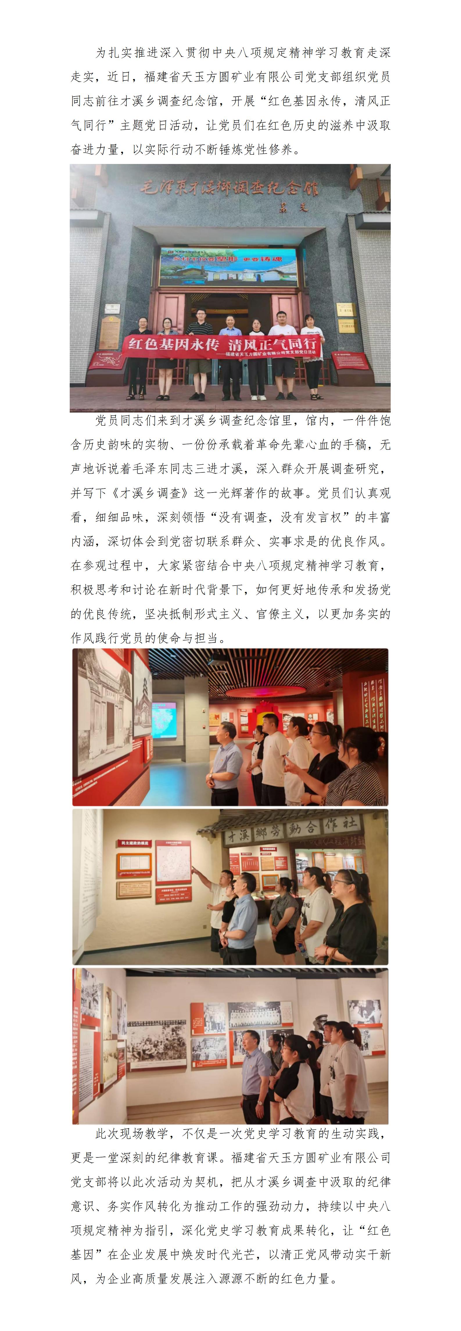 「紅色基因永傳，清風(fēng)正氣同行」天玉方圓黨支部開展主題黨日活動_01.jpg